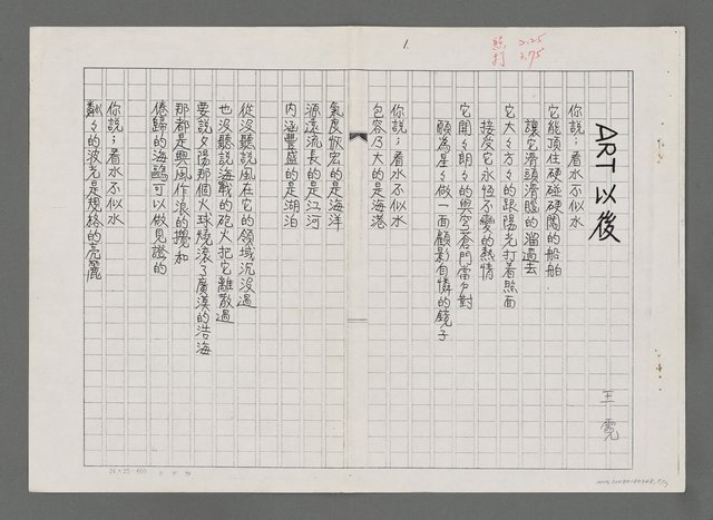 主要名稱：海洋組曲（影本）圖檔，第5張，共7張