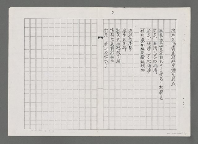 主要名稱：海洋組曲（影本）圖檔，第6張，共7張