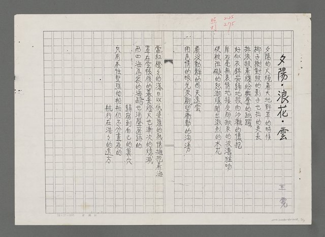 主要名稱：海洋組曲（影本）圖檔，第7張，共7張