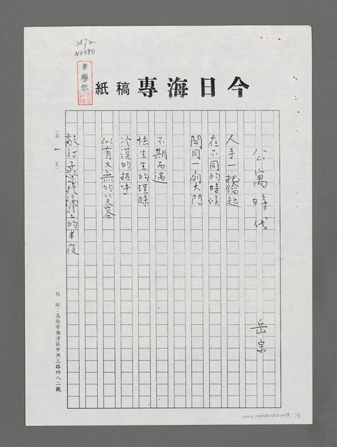 主要名稱：公寓時代（影本）圖檔，第1張，共4張