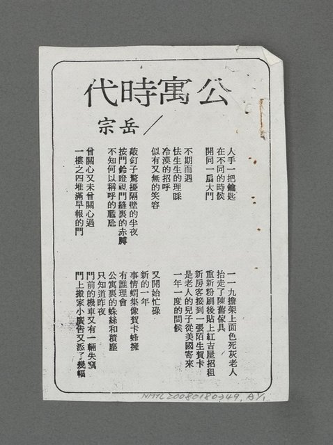 主要名稱：公寓時代（影本）圖檔，第4張，共4張