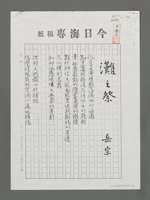 主要名稱：灘之祭（影本）圖檔，第1張，共3張