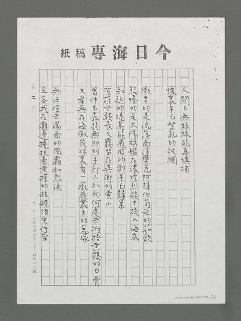 主要名稱：灘之祭（影本）圖檔，第2張，共3張