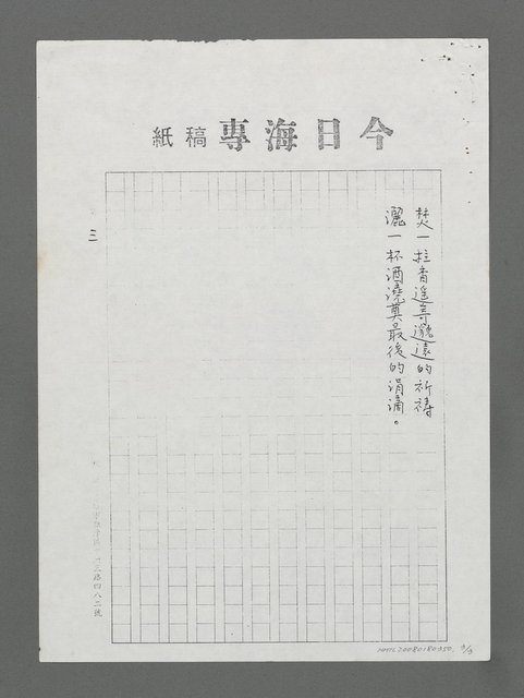 主要名稱：灘之祭（影本）圖檔，第3張，共3張