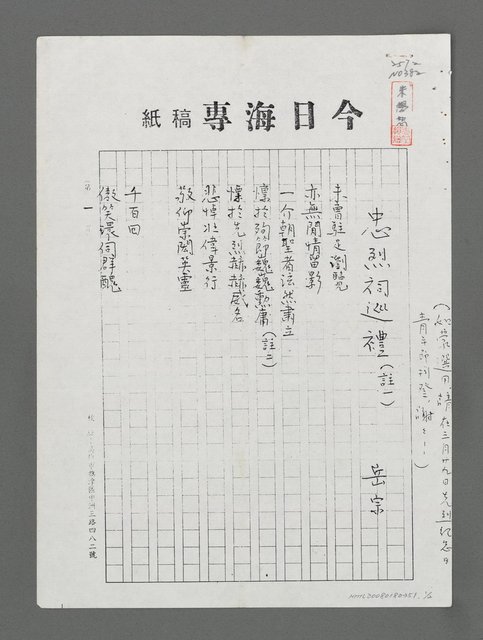 主要名稱：忠烈祠巡禮（影本）圖檔，第1張，共2張