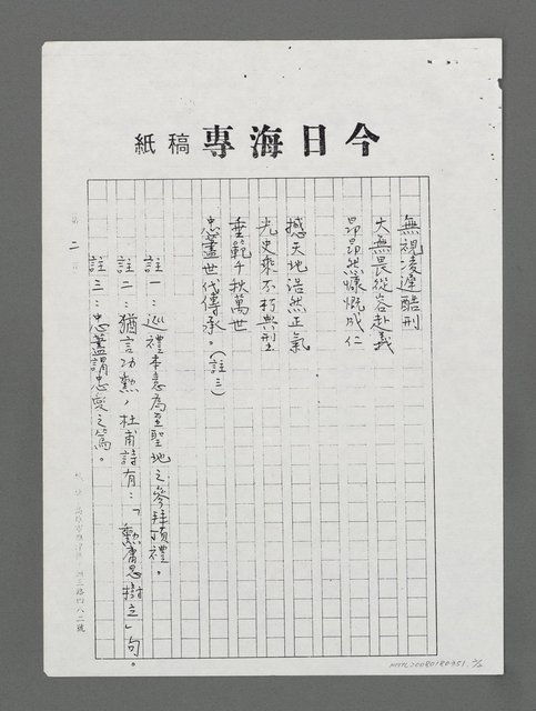 主要名稱：忠烈祠巡禮（影本）圖檔，第2張，共2張