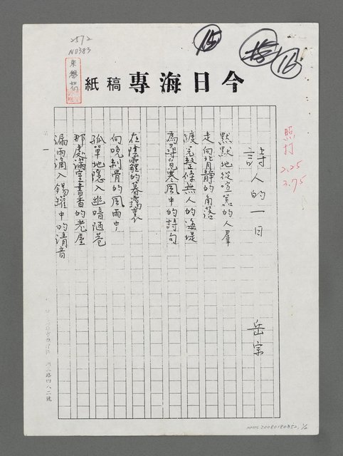 主要名稱：詩人的一日（影本）圖檔，第1張，共2張