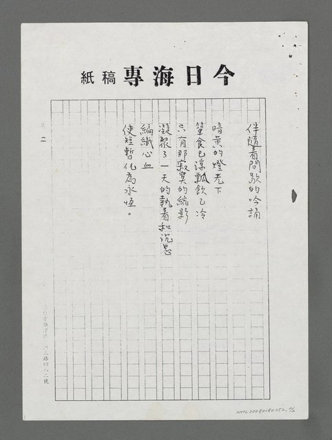 主要名稱：詩人的一日（影本）圖檔，第2張，共2張