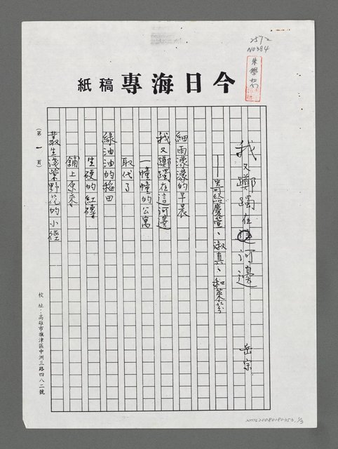 主要名稱：我又躑躅在河邊－寄給慶萱、淑真和萊芬（影本）圖檔，第1張，共3張