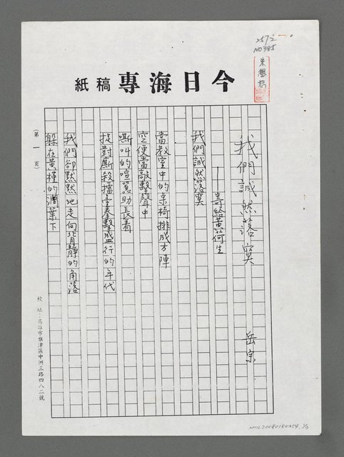 主要名稱：我們誠然落寞－寄給黃荷生（影本）圖檔，第1張，共3張