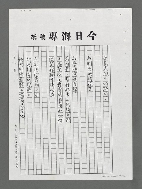 主要名稱：我們誠然落寞－寄給黃荷生（影本）圖檔，第2張，共3張