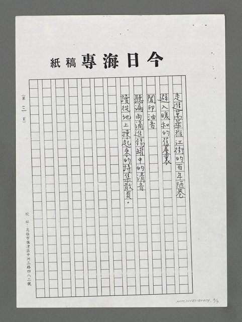 主要名稱：我們誠然落寞－寄給黃荷生（影本）圖檔，第3張，共3張