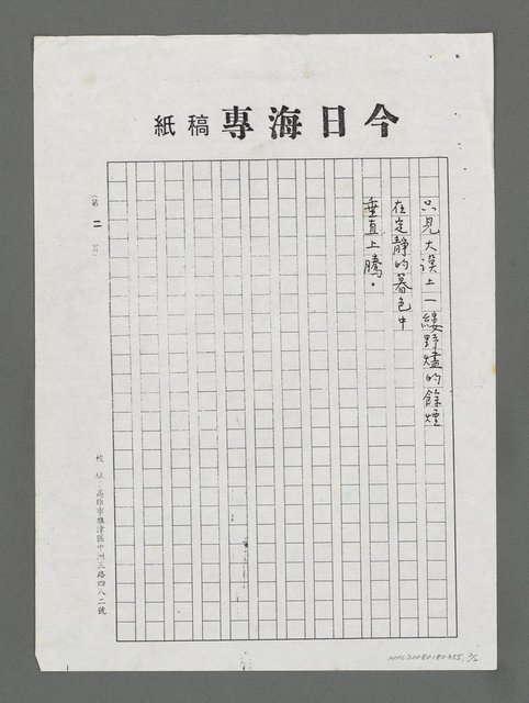 主要名稱：悼沙牧（影本）圖檔，第2張，共2張