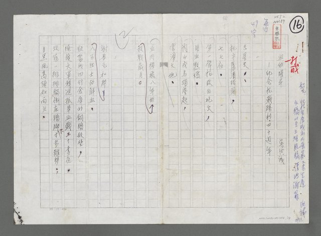 主要名稱：血的躍昇－紀念抗戰勝利四十週年（影本）圖檔，第1張，共8張