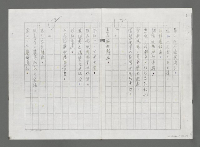 主要名稱：血的躍昇－紀念抗戰勝利四十週年（影本）圖檔，第2張，共8張