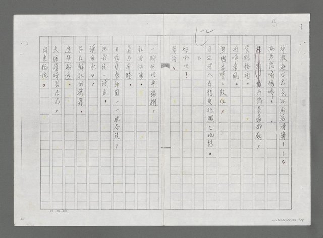 主要名稱：血的躍昇－紀念抗戰勝利四十週年（影本）圖檔，第3張，共8張