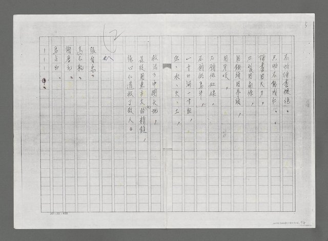 主要名稱：血的躍昇－紀念抗戰勝利四十週年（影本）圖檔，第5張，共8張