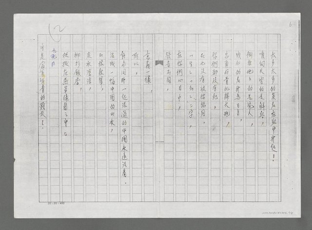 主要名稱：血的躍昇－紀念抗戰勝利四十週年（影本）圖檔，第6張，共8張