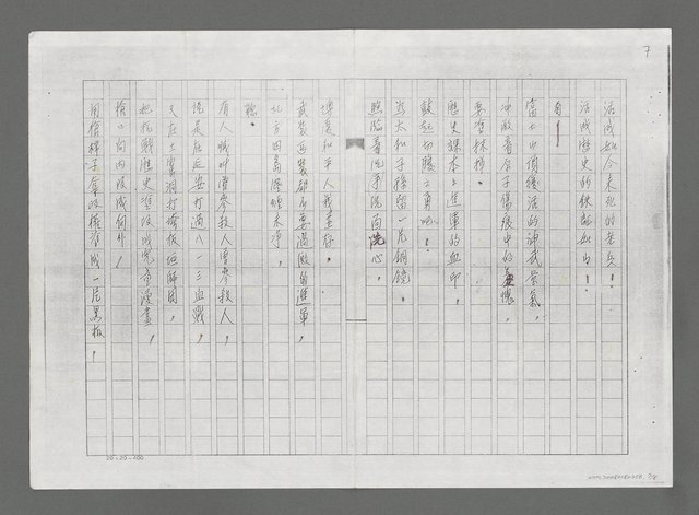 主要名稱：血的躍昇－紀念抗戰勝利四十週年（影本）圖檔，第7張，共8張