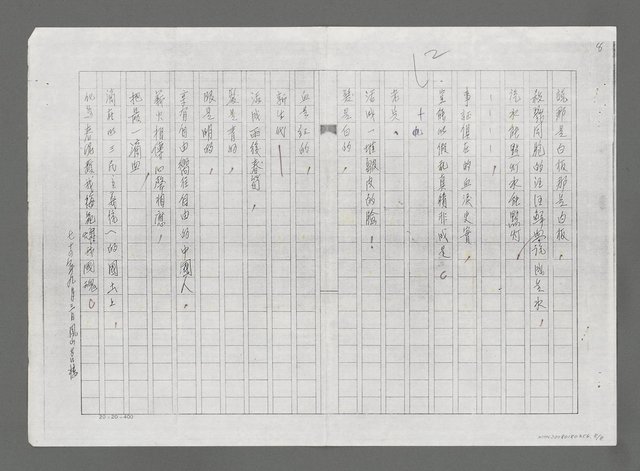 主要名稱：血的躍昇－紀念抗戰勝利四十週年（影本）圖檔，第8張，共8張