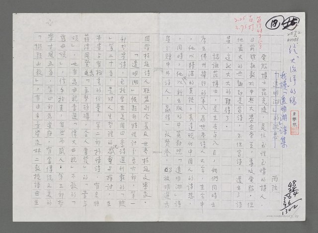 主要名稱：我讀「透明湖」詩集（影本）圖檔，第1張，共5張