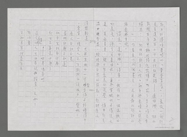 主要名稱：我讀「透明湖」詩集（影本）圖檔，第2張，共5張