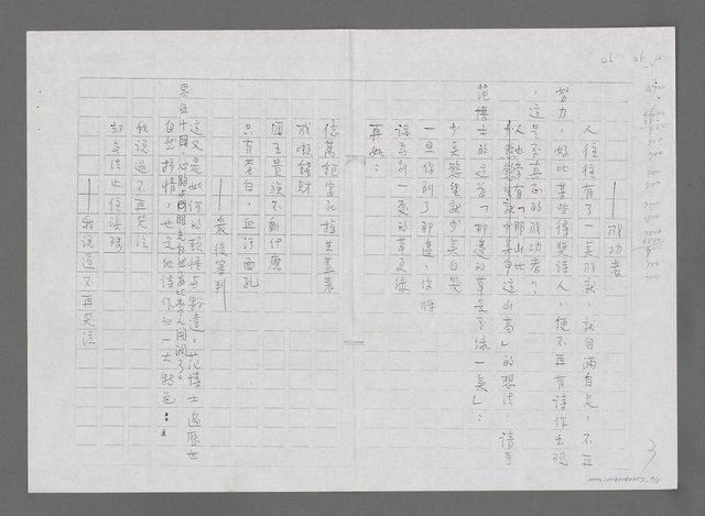 主要名稱：我讀「透明湖」詩集（影本）圖檔，第3張，共5張