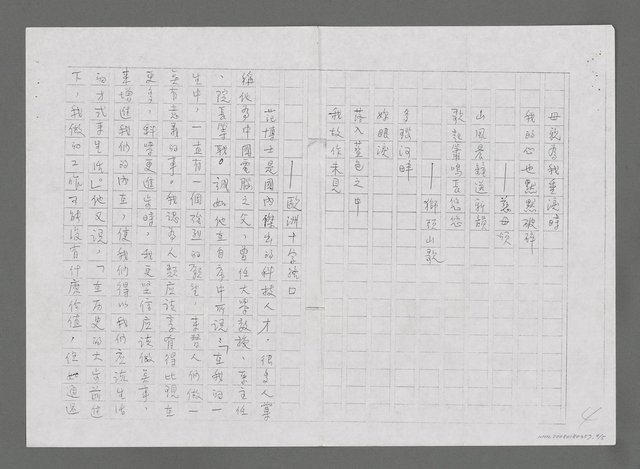 主要名稱：我讀「透明湖」詩集（影本）圖檔，第4張，共5張