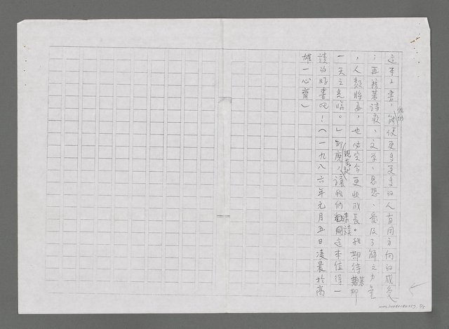 主要名稱：我讀「透明湖」詩集（影本）圖檔，第5張，共5張