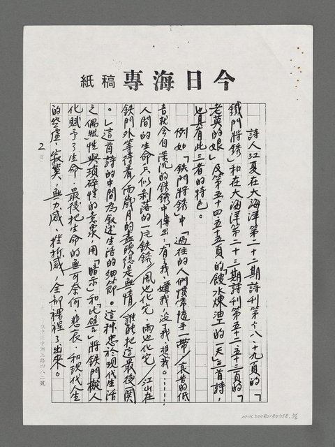 主要名稱：論江夏的三首詩（影本）圖檔，第2張，共6張