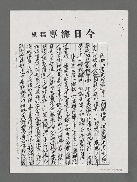 主要名稱：論江夏的三首詩（影本）圖檔，第3張，共6張