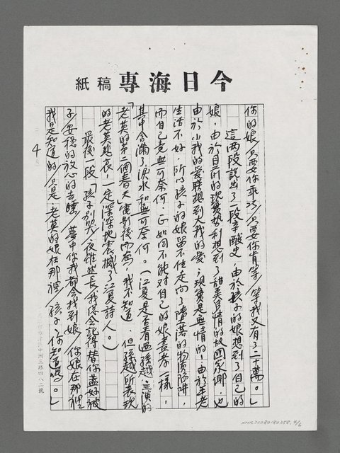 主要名稱：論江夏的三首詩（影本）圖檔，第4張，共6張