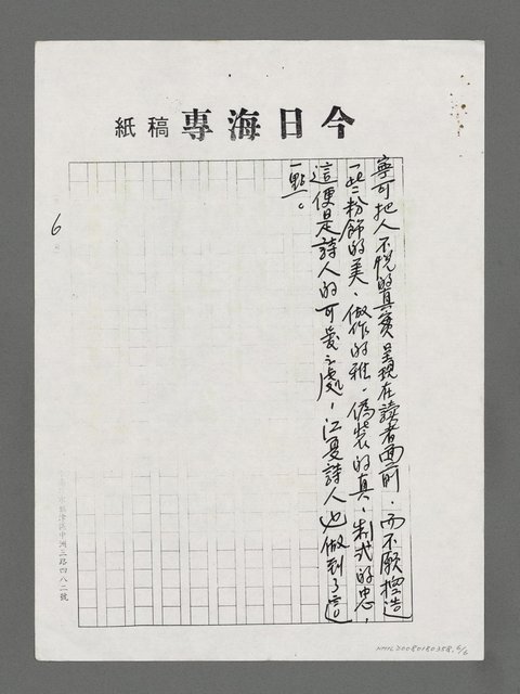 主要名稱：論江夏的三首詩（影本）圖檔，第6張，共6張
