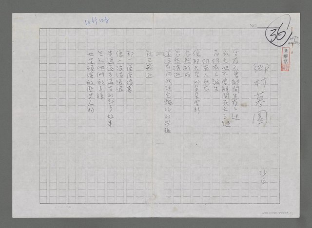 主要名稱：鄉村墓園（影本）圖檔，第1張，共2張