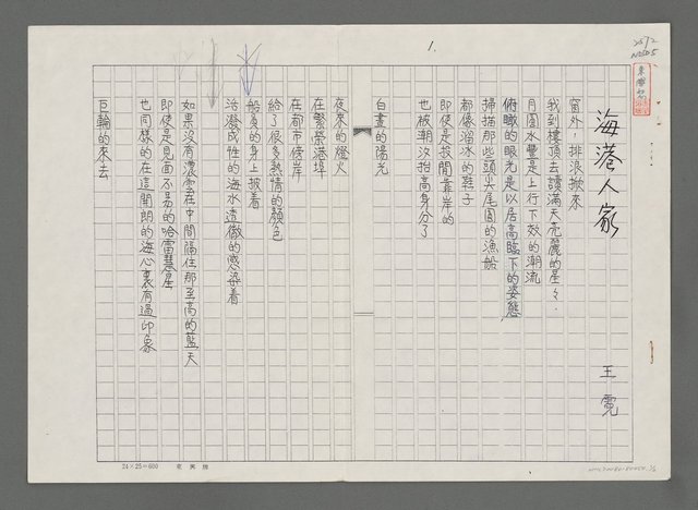 主要名稱：海港人家（影本）圖檔，第1張，共2張