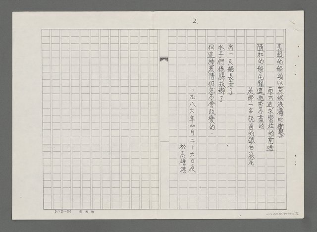 主要名稱：海港人家（影本）圖檔，第2張，共2張