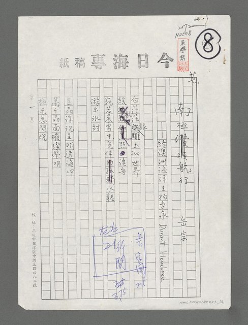 主要名稱：南極航行（影本）圖檔，第1張，共3張