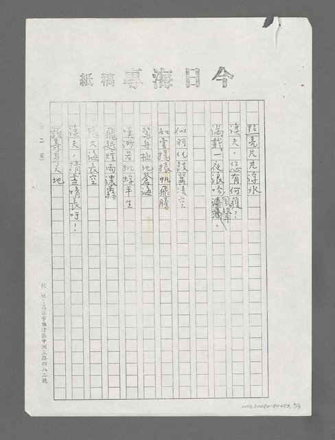 主要名稱：南極航行（影本）圖檔，第2張，共3張