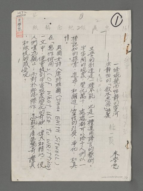 主要名稱：一條婉麗而恬靜的靈河－涂靜怡的「飲水思源」詩集（影本）圖檔，第1張，共18張