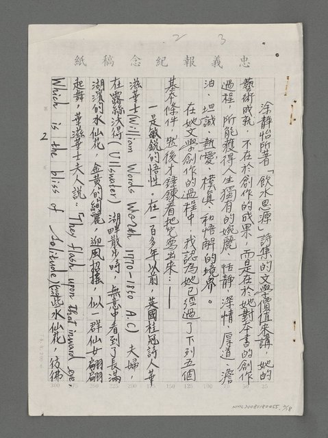 主要名稱：一條婉麗而恬靜的靈河－涂靜怡的「飲水思源」詩集（影本）圖檔，第2張，共18張