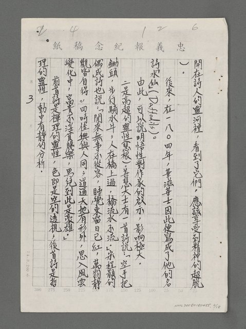 主要名稱：一條婉麗而恬靜的靈河－涂靜怡的「飲水思源」詩集（影本）圖檔，第3張，共18張