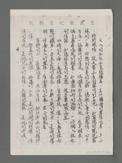 主要名稱：一條婉麗而恬靜的靈河－涂靜怡的「飲水思源」詩集（影本）圖檔，第4張，共18張