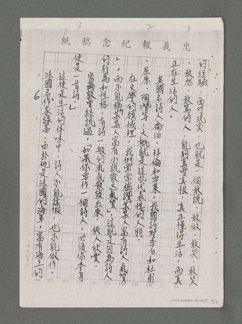 主要名稱：一條婉麗而恬靜的靈河－涂靜怡的「飲水思源」詩集（影本）圖檔，第6張，共18張