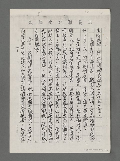 主要名稱：一條婉麗而恬靜的靈河－涂靜怡的「飲水思源」詩集（影本）圖檔，第7張，共18張