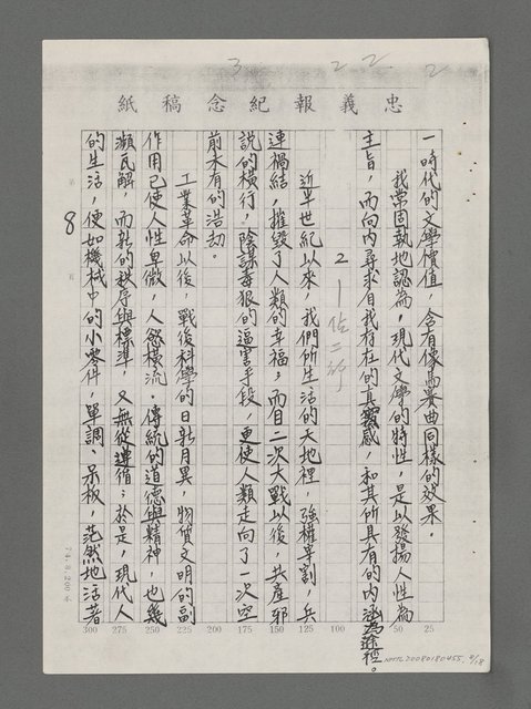 主要名稱：一條婉麗而恬靜的靈河－涂靜怡的「飲水思源」詩集（影本）圖檔，第8張，共18張