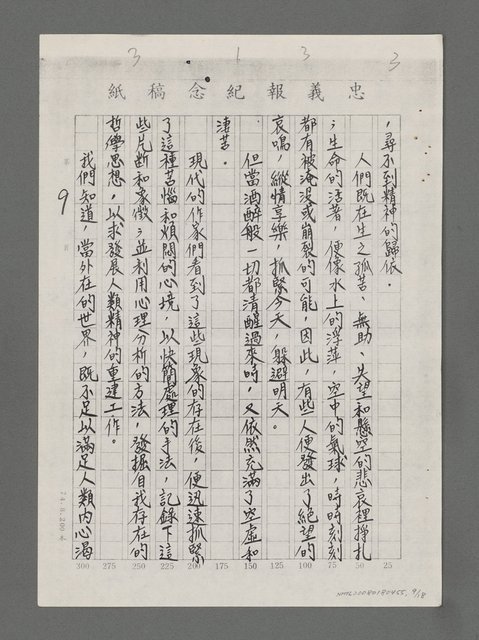 主要名稱：一條婉麗而恬靜的靈河－涂靜怡的「飲水思源」詩集（影本）圖檔，第9張，共18張