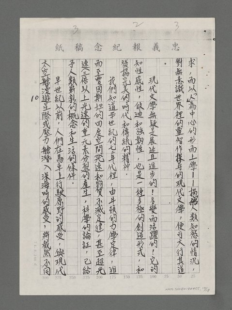 主要名稱：一條婉麗而恬靜的靈河－涂靜怡的「飲水思源」詩集（影本）圖檔，第10張，共18張