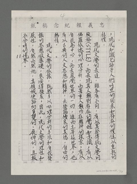 主要名稱：一條婉麗而恬靜的靈河－涂靜怡的「飲水思源」詩集（影本）圖檔，第11張，共18張