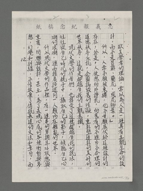 主要名稱：一條婉麗而恬靜的靈河－涂靜怡的「飲水思源」詩集（影本）圖檔，第12張，共18張