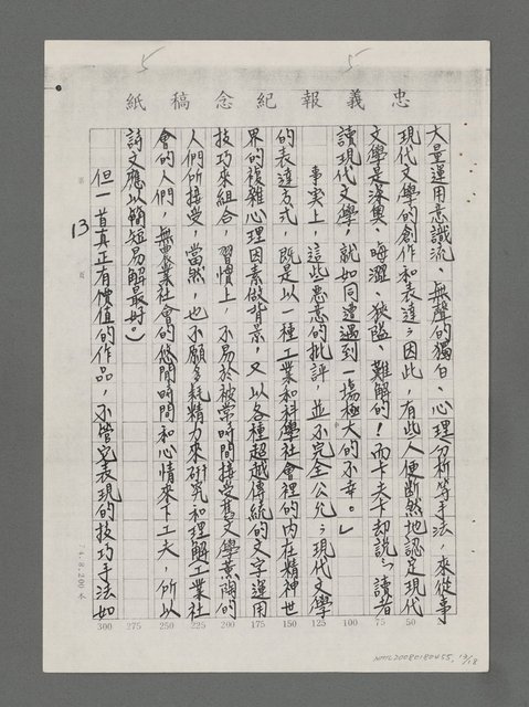 主要名稱：一條婉麗而恬靜的靈河－涂靜怡的「飲水思源」詩集（影本）圖檔，第13張，共18張